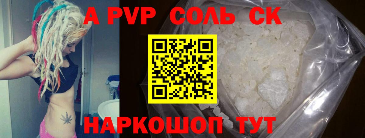 APVP  Альфа ПВП Crystall  Вход с VPN  Белово  Альфа ПВП VHQ  А ПВП кристаллы 