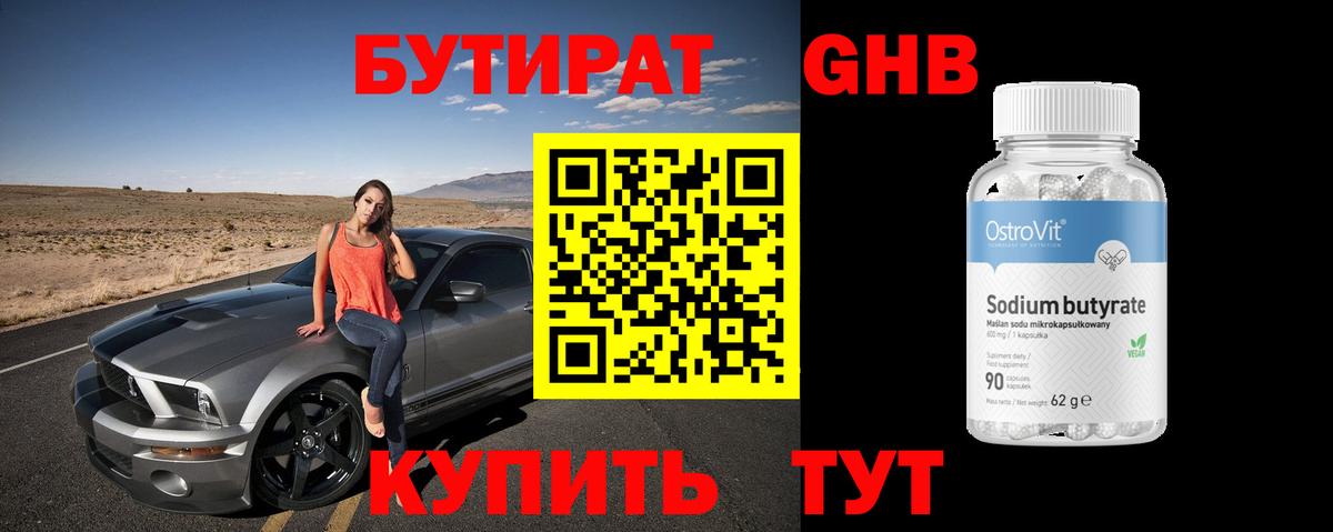 Бутират жидкий экстази  Вход с VPN  Белово 