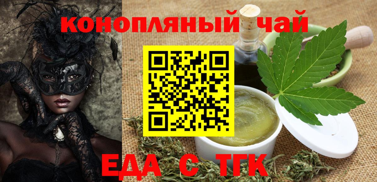 Еда ТГК конопля Белово