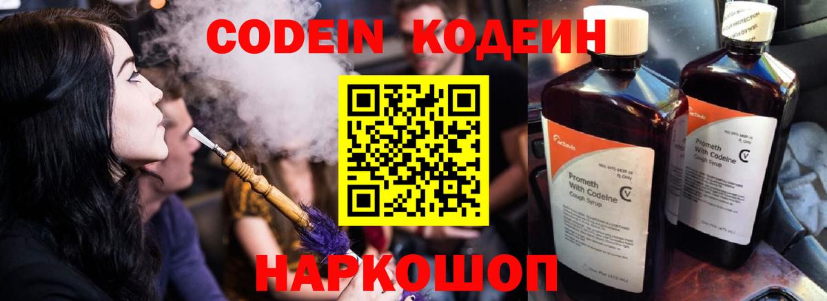 Кодеин напиток Lean (лин) Белово
