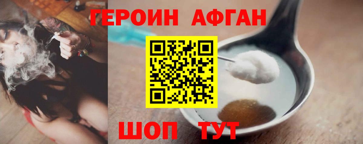 Героин хмурый Белово