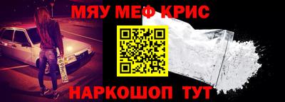 мяу мяу кристалл Владивосток