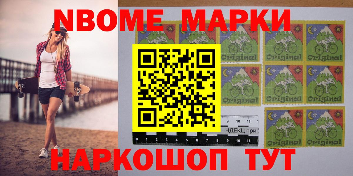 Наркотические марки 1500мкг Белово